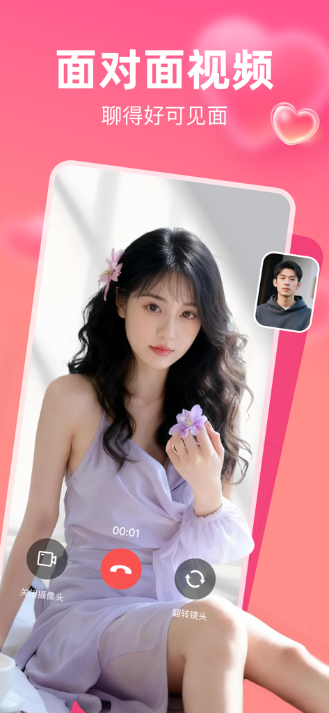 探爱-附近成人聊天交友树洞同城语音视频私密陌生约会软件 - A mobile interface of the Tan Ai app showcasing a face-to-face video chat feature between two users.