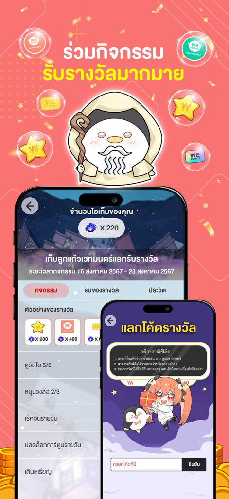 A promotional graphic for the WeComics TH app displaying its rewards system daily missions and star currency