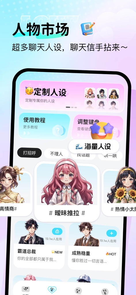 Interfaz de la aplicación Ai Liao Keyboard mostrando un mercado de personajes de chat con ilustraciones de personajes de anime