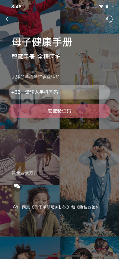 母子健康手册 - Login and registration screen of the Maternal and Child Health Handbook mobile app