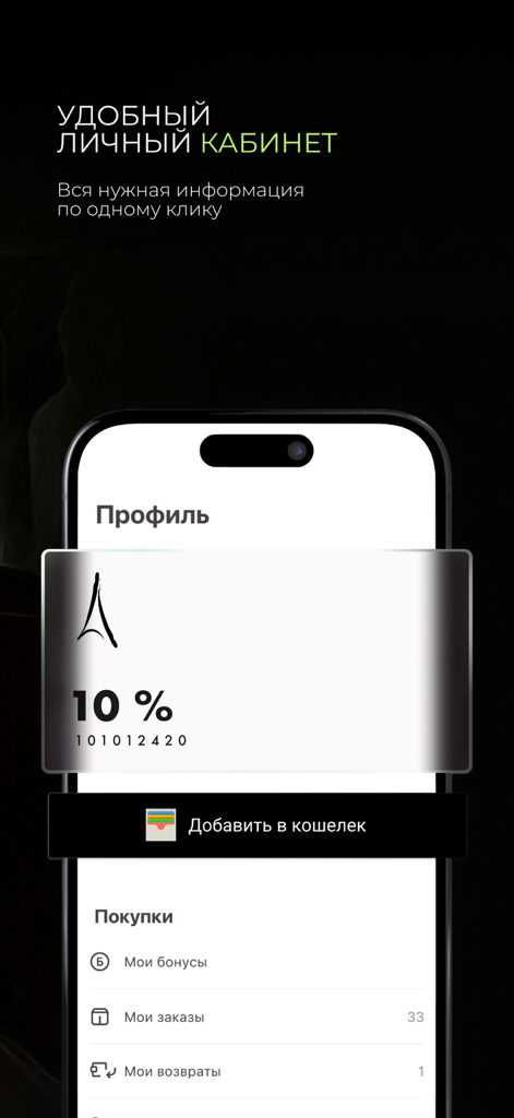 Rendez-Vous – магазин - Personal account interface in the Rendez-Vous app featuring a loyalty card and order tracking