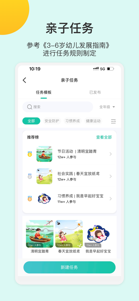 掌心宝贝园丁版-AI驱动的幼儿园高质量发展平台 - Interface of the Palm Child app showing a list of parent-child activity templates for kindergarten teachers and administrators.