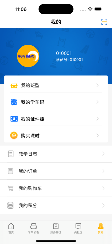 东方时尚 - User profile interface of the Eastern Pioneer driving school app showing account information and menu options in Chinese