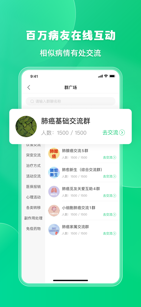 觅健-重大疾病全病程管理平台 - Tela do aplicativo Mi Jian exibindo vários grupos de apoio online para pacientes com condições médicas semelhantes.