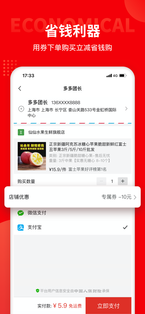 多多团购应用结账屏幕，显示了新鲜苹果的折扣和优惠券应用情况