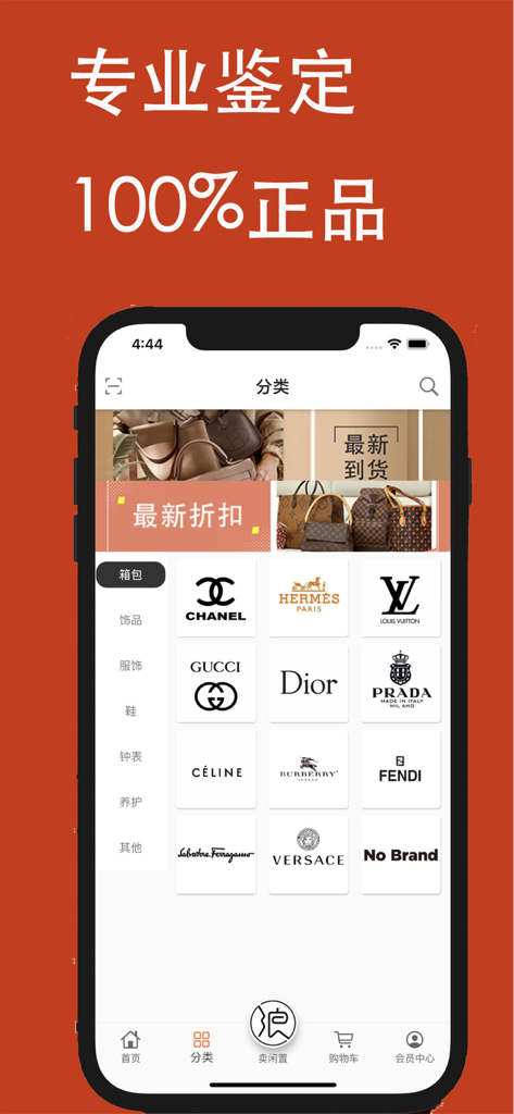 三良中古-精选奢侈品买手商店 - Mobile app interface of San Liang Vintage luxury store showing high-end brand logos and categories.