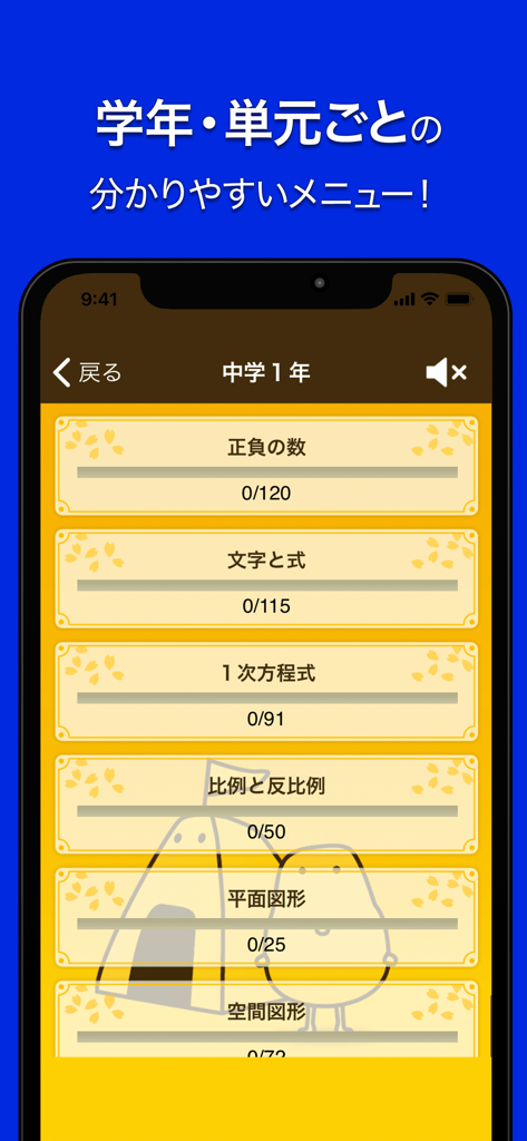 Math Training app interface displaying a list of middle school math topics with progress bars.