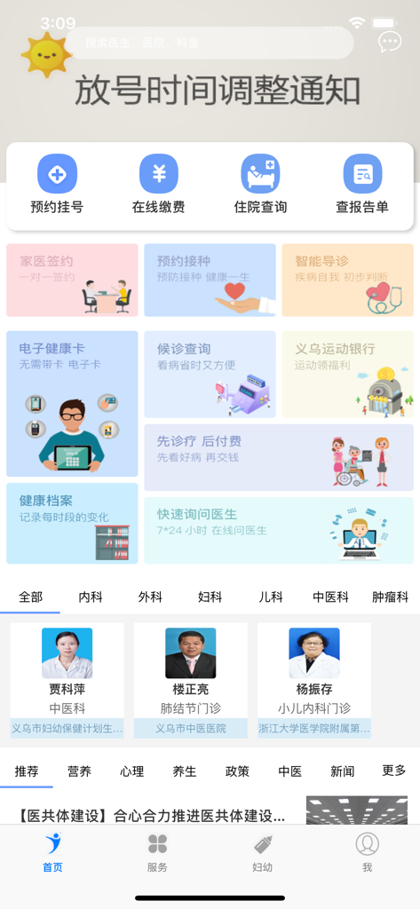 User interface of the Health Yiwu mobile app featuring medical service icons and doctor recommendations