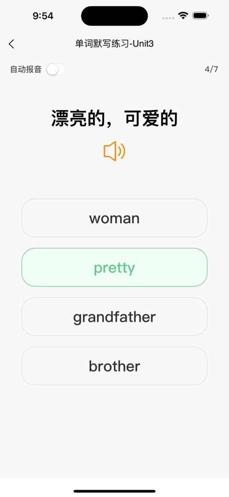英语默写出题器 - Interfaccia del quiz di vocabolario inglese che mostra una domanda a scelta multipla per la parola 'pretty'.
