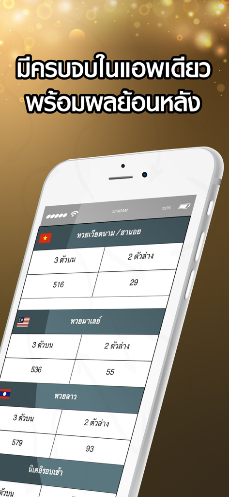 RUAY หวยออนไลน์ สถิติย้อนหลัง - タイ語でハノイ、マレーシア、ラオスの宝くじの結果を表示するスマートフォンの画面