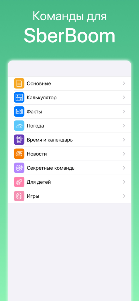 ロシア語のSberBoomスマートスピーカー用音声コマンドカテゴリリスト
