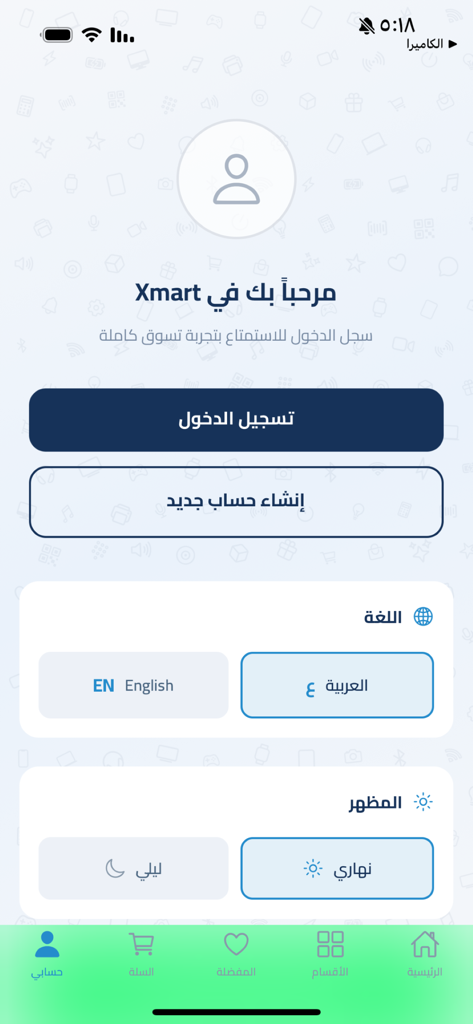 XMART - Smart Online Shopping - The welcome and login screen of the XMART app showing options for account creation language selection and display mode