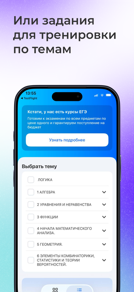 ЕГЭ Базовая математика - Pantalla de la aplicación móvil que muestra una lista de temas de matemáticas para la preparación del examen, como álgebra y geometría