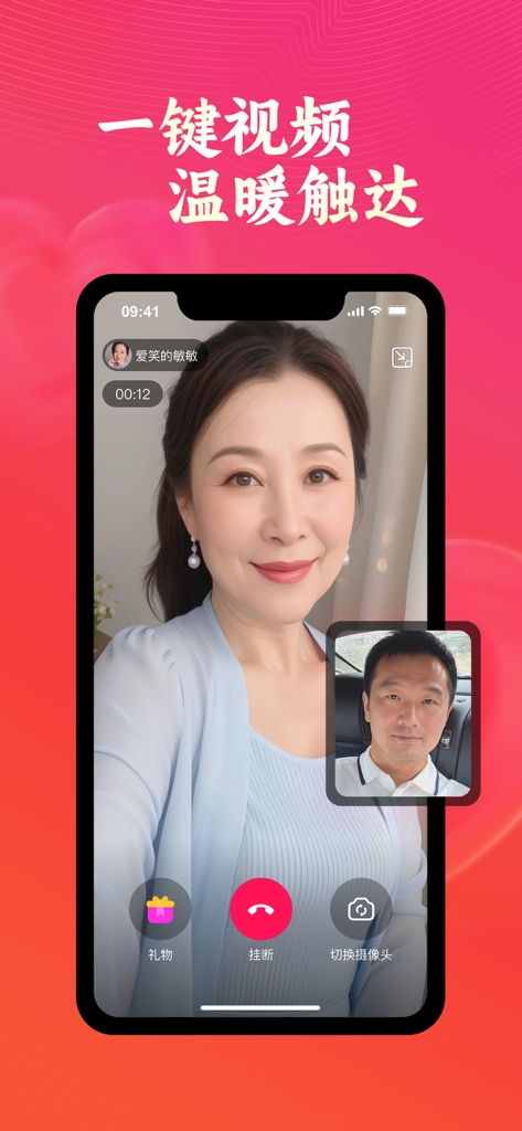 Teléfono inteligente que muestra una videollamada entre un hombre y una mujer de mediana edad en la aplicación Huihui Social