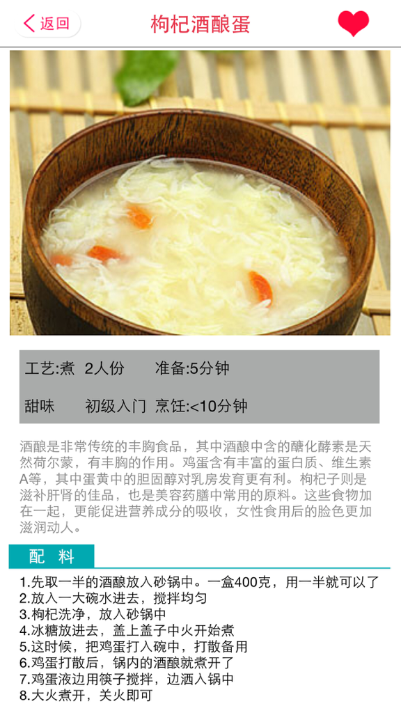 Chinese postpartum recipe for Goji Berry and Fermented Rice Egg soup with cooking instructions