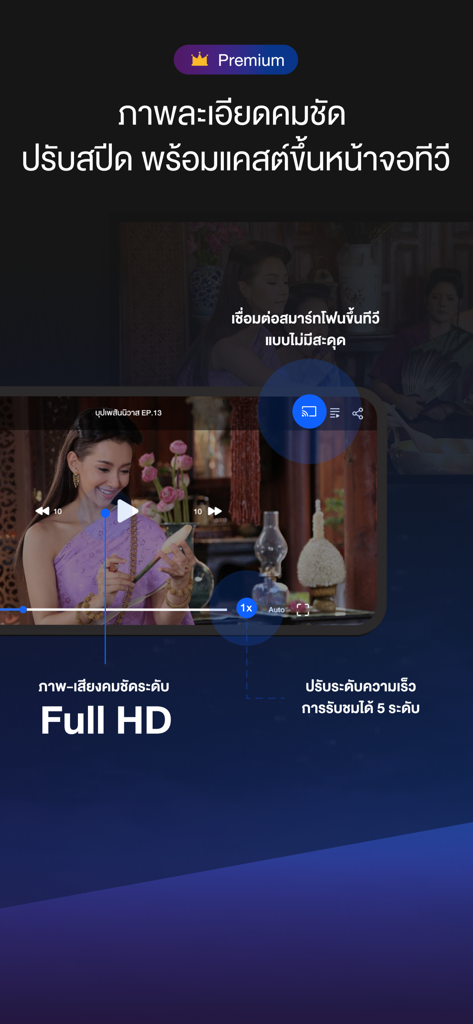 CH3 Plus mobile app interface showcasing Full HD video quality and TV casting features