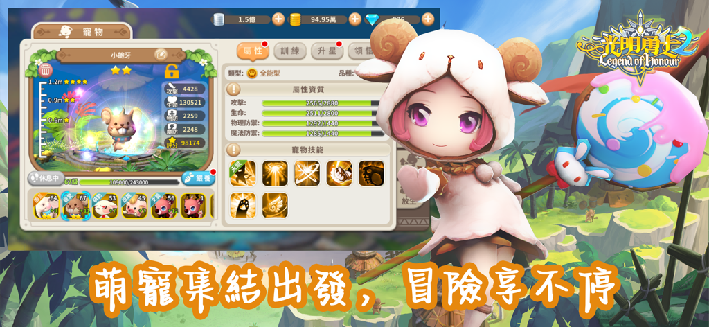 光明勇士2 - A cute chibi character wearing a sheep hood next to a pet management interface in Legend of Light 2.