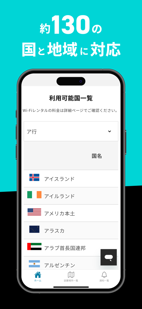 WiFiBOX - Pantalla de la aplicación WiFiBOX que muestra una lista de 130 países y regiones compatibles con sus banderas