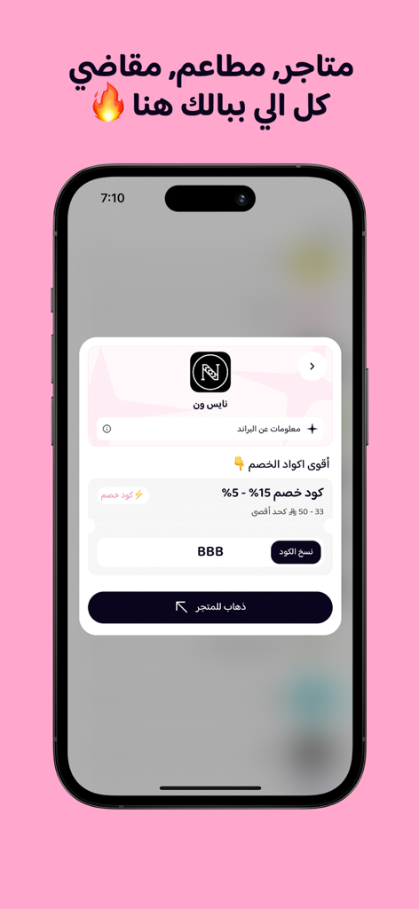 Tela do aplicativo Al-Mutasawiq mostrando um código de desconto para a loja Nice One