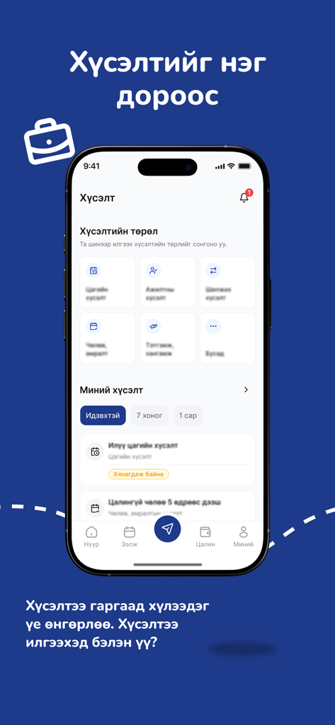 OneHR.mn - Interface móvel do aplicativo OneHR mostrando um painel para solicitações de funcionários, incluindo folgas e horários de trabalho