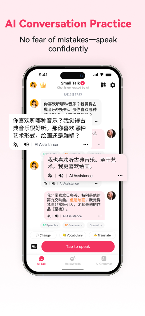 음성 및 문법 평가를 포함하여 AI 튜터와 중국어 대화를 연습하기 위한 모바일 앱 인터페이스.