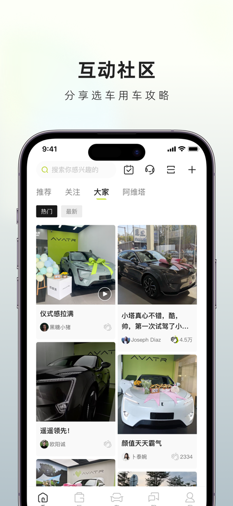 Écran de communauté interactif de l'application Avatr montrant les publications d'utilisateurs avec des photos de véhicules électriques de luxe et des guides d'achat de voitures