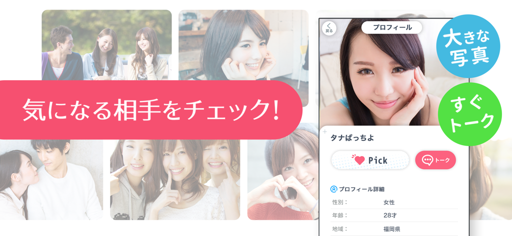 Interface of the PickTalk social networking app showing Japanese user profiles and matching features