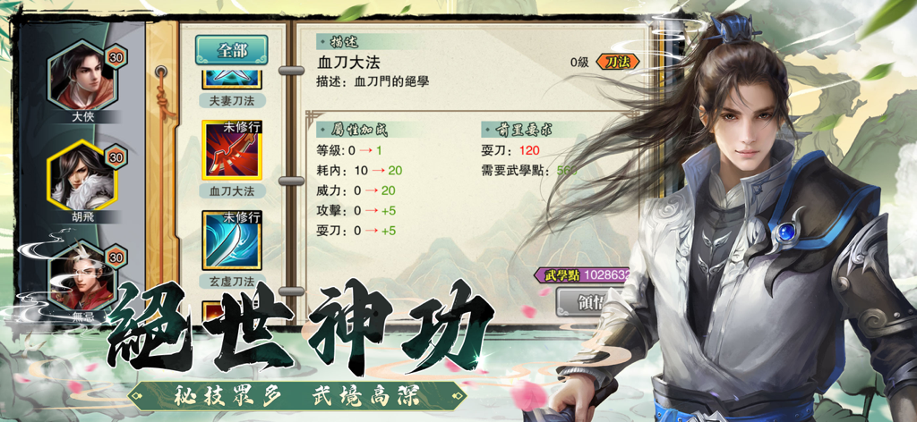 Interface showing martial arts skill attributes and character portraits in the Wuxia RPG game Back to the Jianghu