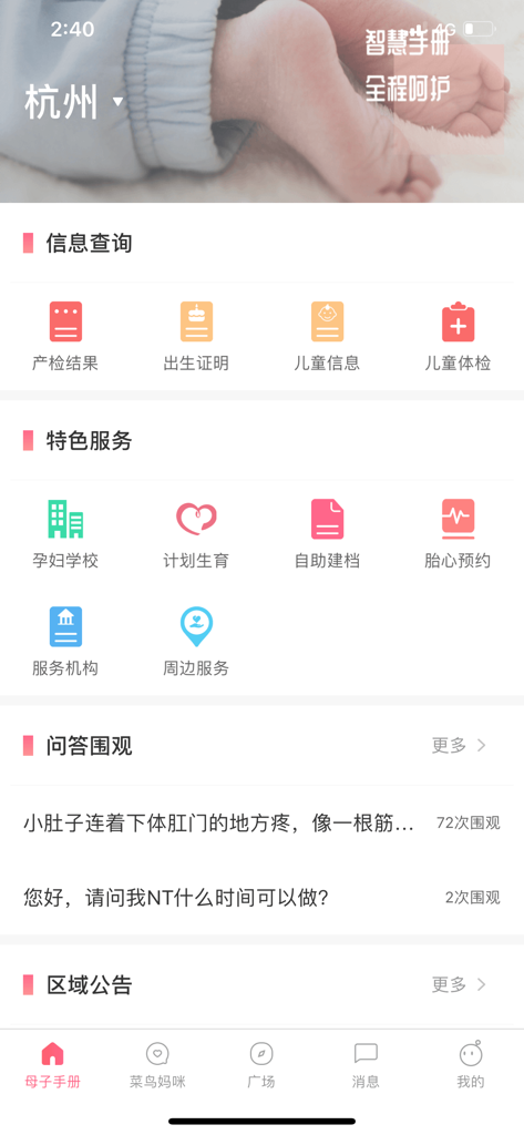 母子健康手册 - Main dashboard of the Maternal and Child Health Handbook app featuring pregnancy tracking and medical service icons
