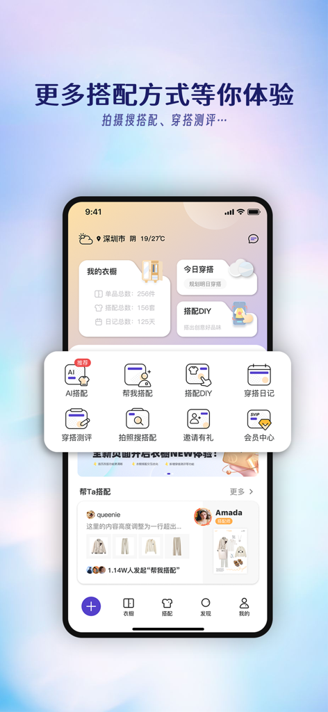 搭搭 -AI智能电子衣橱 - Interface de l'application Dada AI smart wardrobe montrant les fonctionnalités de planification de tenues et de gestion de garde-robe.