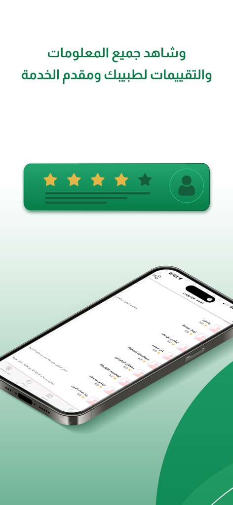 Hakeem Care - حكيم كير - Hakeem Care app interface showing medical provider ratings and user reviews