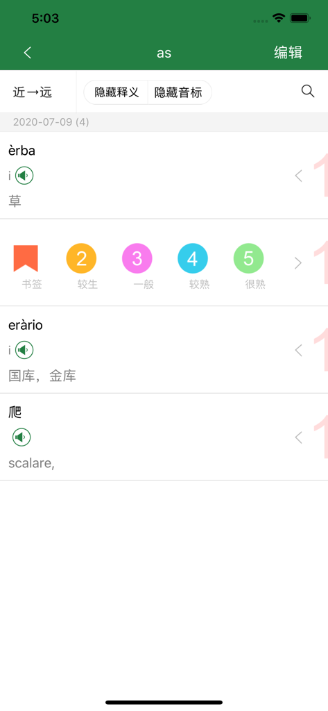 Search history and vocabulary management interface in the FLTRP Italian-Chinese dictionary app.