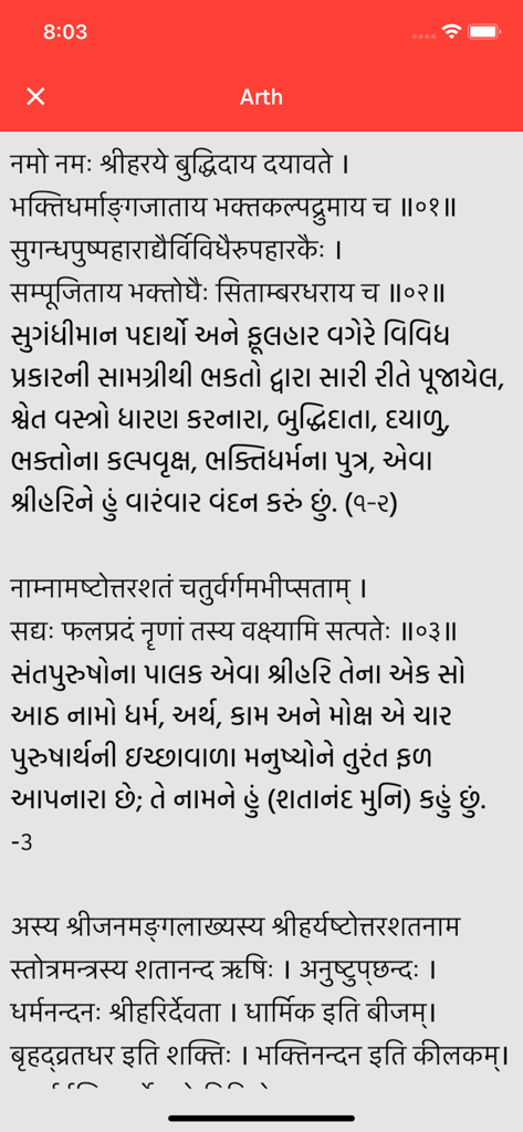 Janmangal Namavali & Stotram - Janmangal Stotram religious verses and their meanings in Gujarati