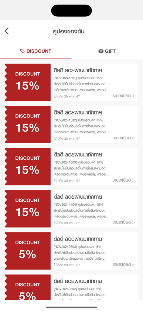 Easy Smart โรงรับจำนำ ONLINE - Easy Smart 온라인 전당포 모바일 앱의 보석 및 명품 품목에 대한 디지털 할인 쿠폰 목록