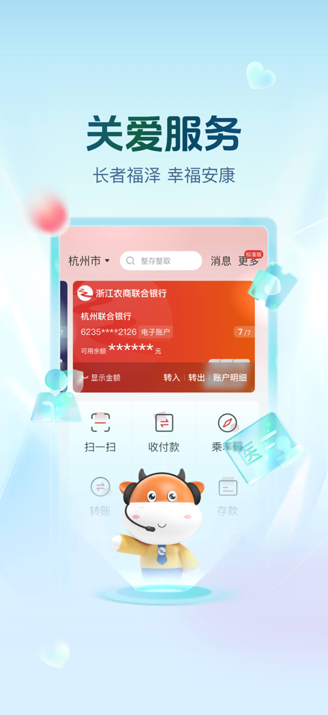 丰收互联 - 高齢者ケアサービスと簡素化された金融ツールを強調するFengshou Hulianモバイルバンキングアプリのモバイルインターフェース。