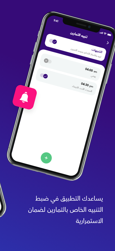 Smartphone screen showing workout reminder settings in an Arabic fitness app