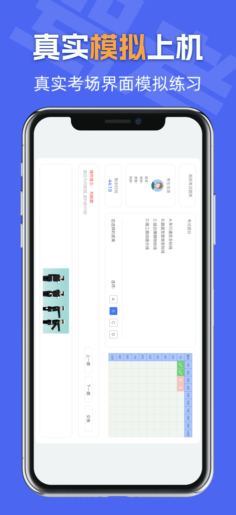 A smartphone screen showing a simulated interface for a Chinese driver license mock exam