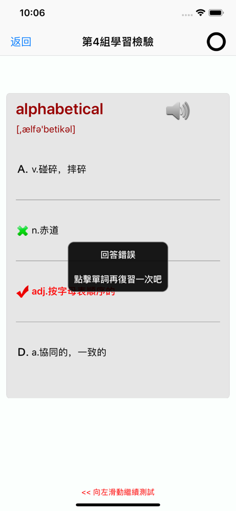 IELTS vocabulary test screen showing a multiple choice question for the word alphabetical with incorrect answer feedback in Chinese