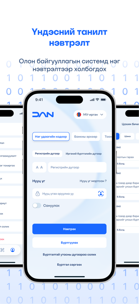 Tela de login do aplicativo DAN Mongolian National Identity and Authentication mostrando opções de acesso seguro