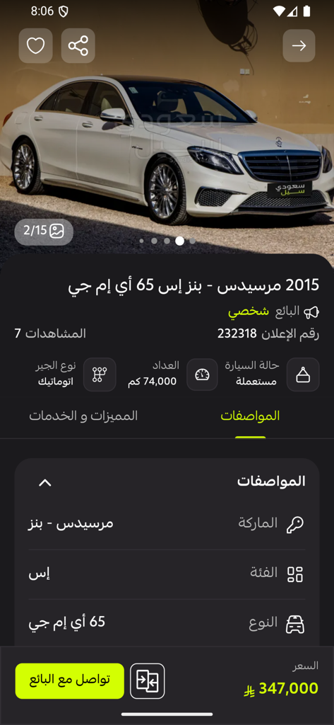 SaudiSale سعودي سيل - A luxury car listing for a white Mercedes-Benz S 65 AMG on the SaudiSale mobile app interface.