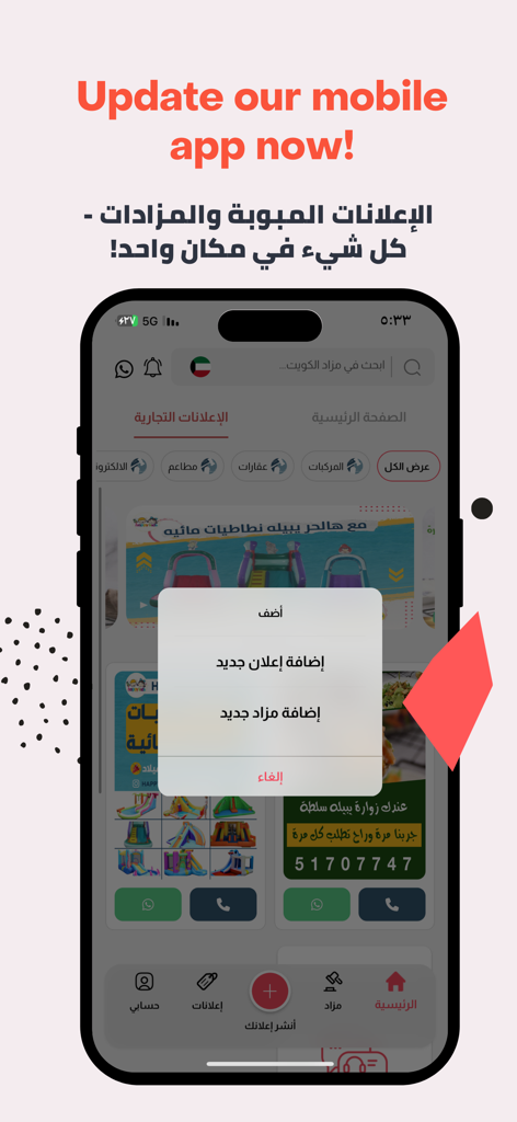 مزاد الكويت - Mobile interface of Mazaad Kuwait app featuring auction and classified ad options.