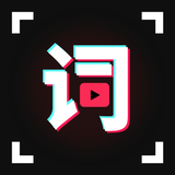 悬浮提词器 -口播直播题词器 - 앱 아이콘
