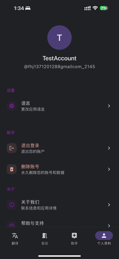 SiTranslate - User profile and account settings screen of the SiTranslate business translation app