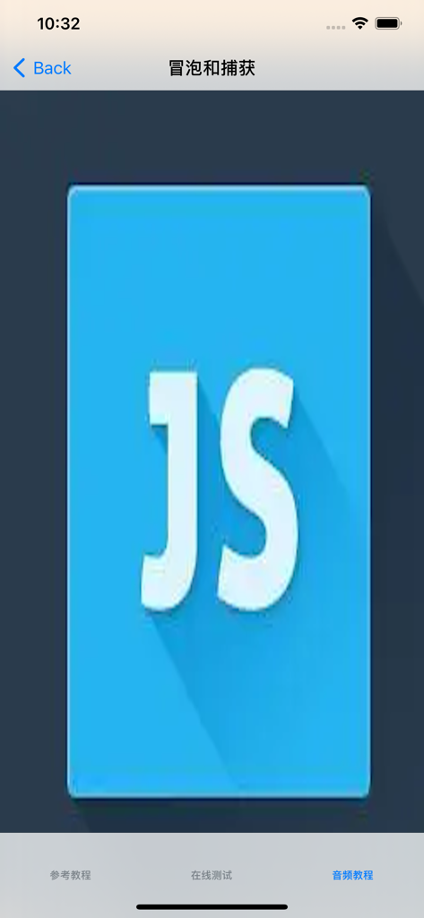 JavaScript大全 - Screenshot of the JavaScript Encyclopedia app displaying a JS logo and Chinese navigation options for reference tutorials and tests.