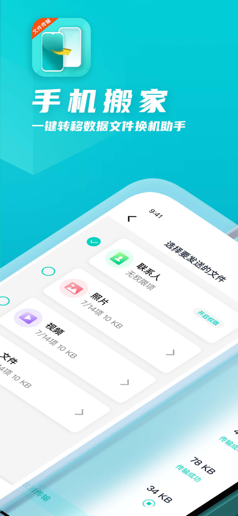 手机搬家·一键转移数据文件换机助手 - Interfaz de la aplicación móvil para seleccionar contactos, fotos y videos para transferir entre teléfonos