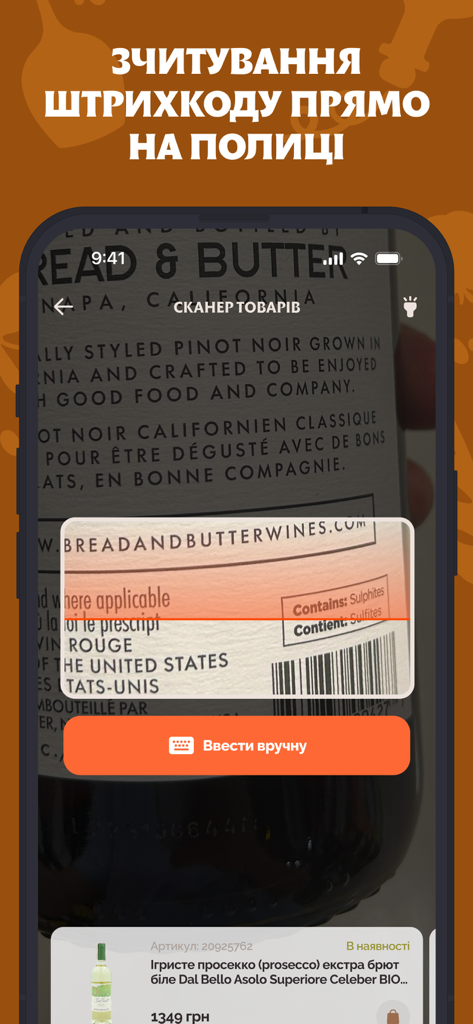 WINETIME - A smartphone screen showing the WINETIME mobile app barcode scanner being used to scan a wine bottle label in a store