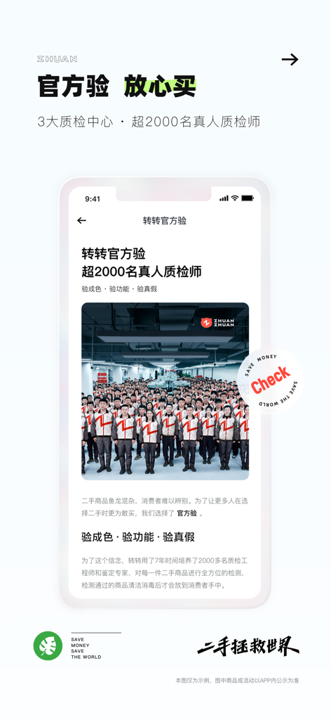转转-二手官方验 - Pantalla promocional de la aplicación Zhuanzhuan con su equipo de 2000 inspectores profesionales para artículos de segunda mano verificados.