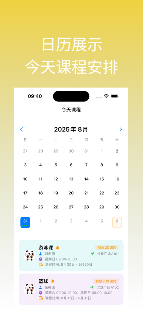 Mobile app interface displaying a monthly calendar and daily class schedule for swimming and basketball lessons with remaining session counts.