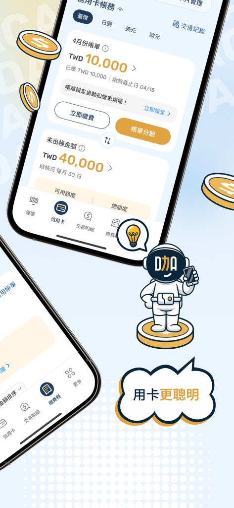 Mobile Ansicht der DACARD by Bank SinoPac App, die Kreditkartensaldo und Finanzmanagementfunktionen anzeigt.