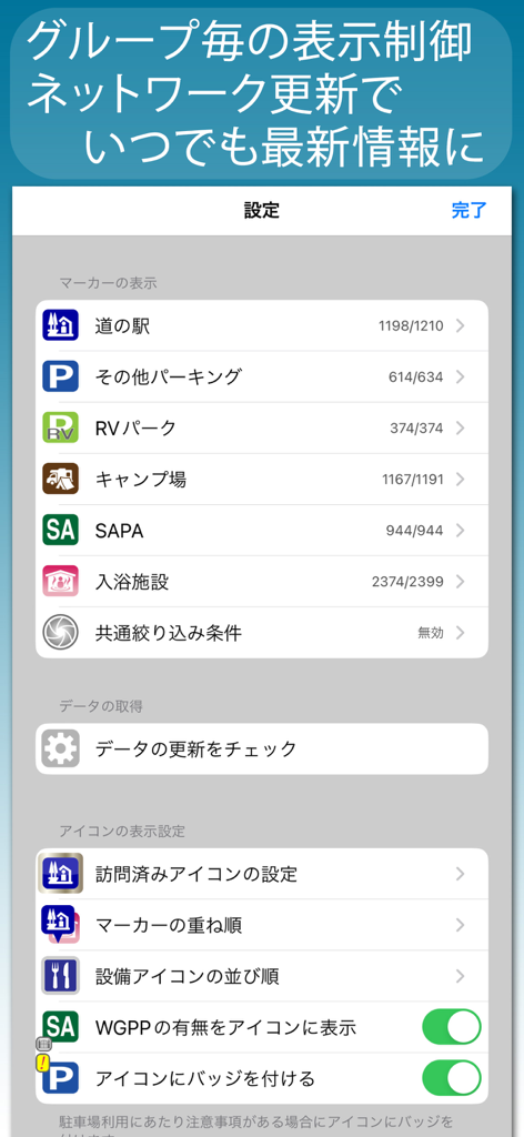 The settings screen of the drivePmap v3 app showing various road trip categories like RV parks campgrounds and bathing facilities